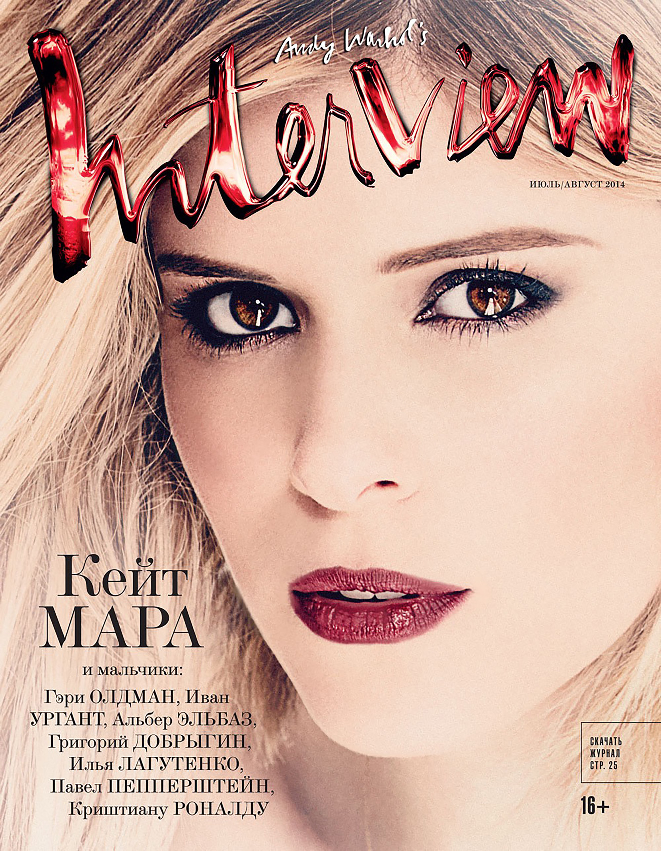 KateMara_InterviewMag_web